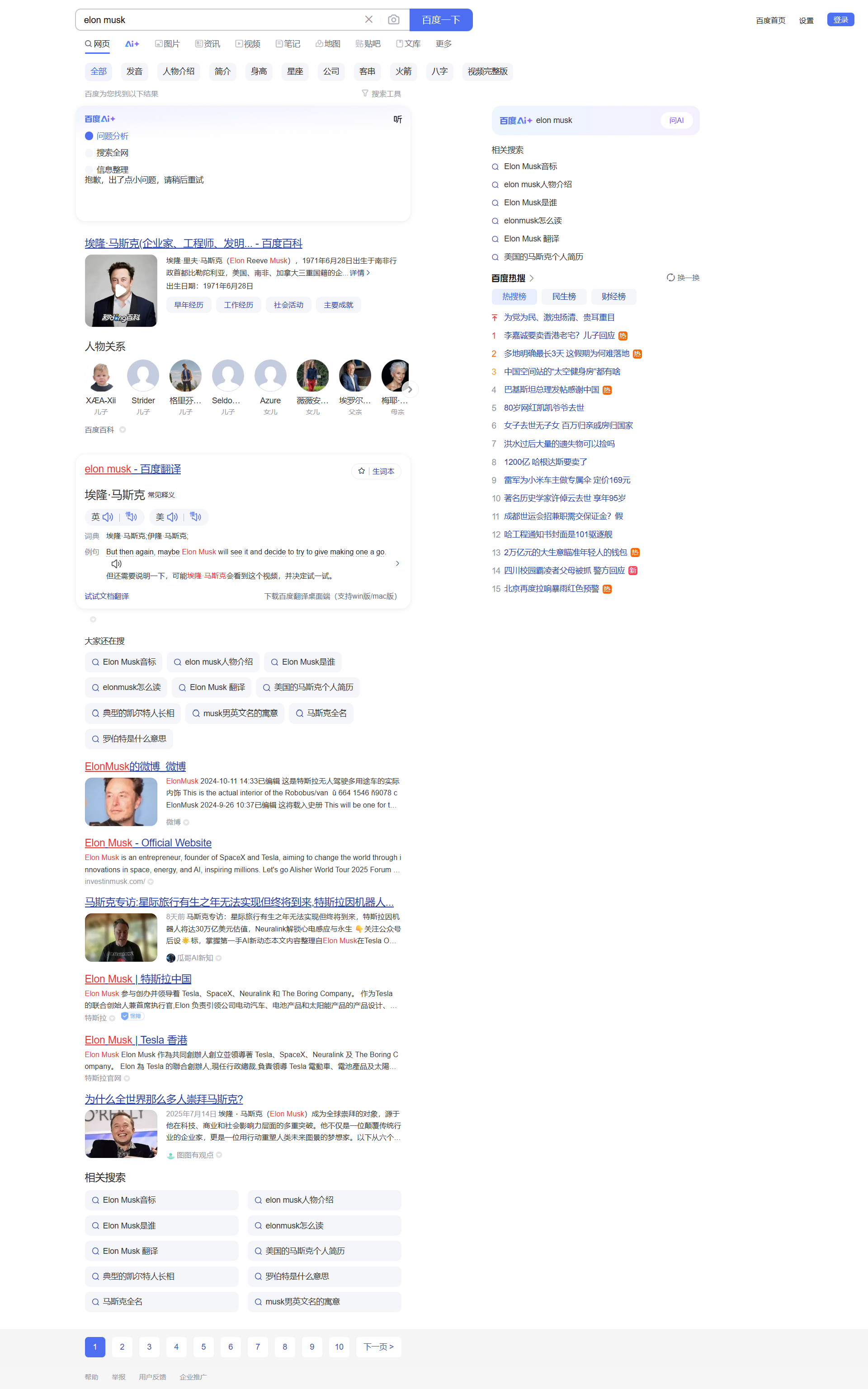 Baidu Search Results